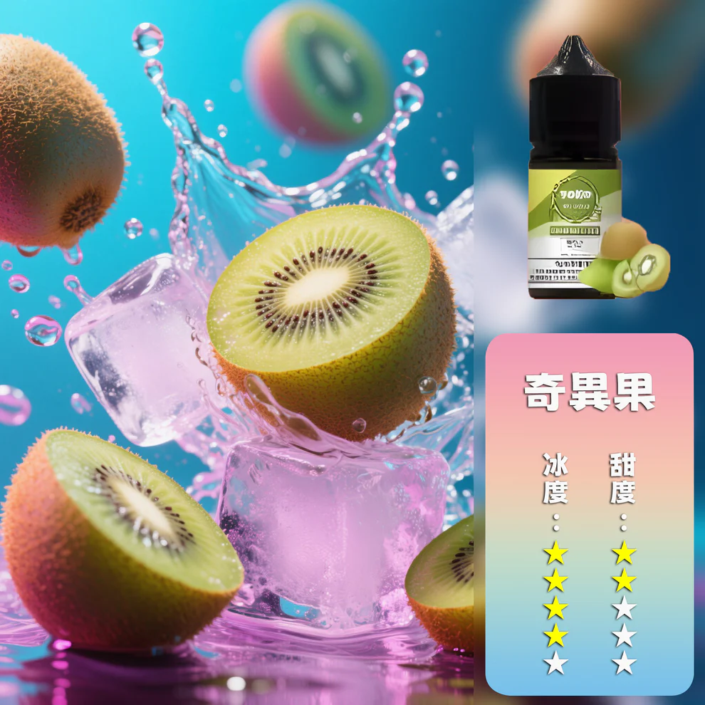 ILIA SALT 哩亞煙油 奇異果