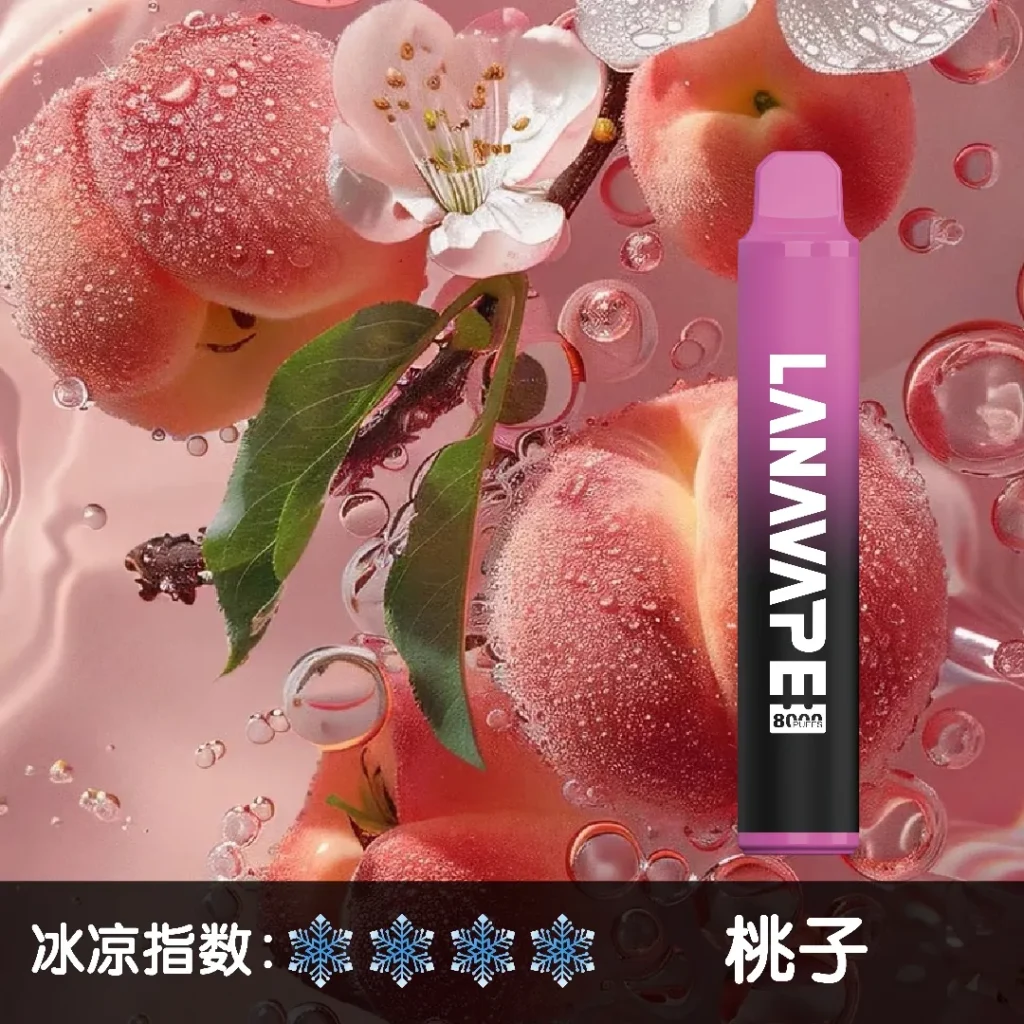 LANA8000口 桃子