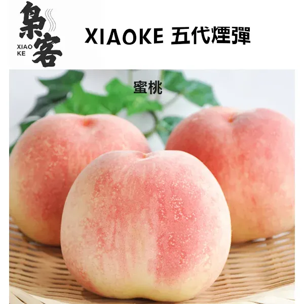 XIAOKE 梟客五代糖果 蜜桃