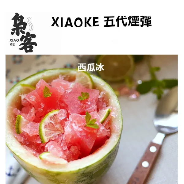 XIAOKE 梟客五代糖果 西瓜