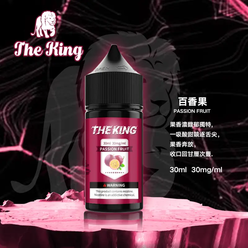 THE KING 煙油