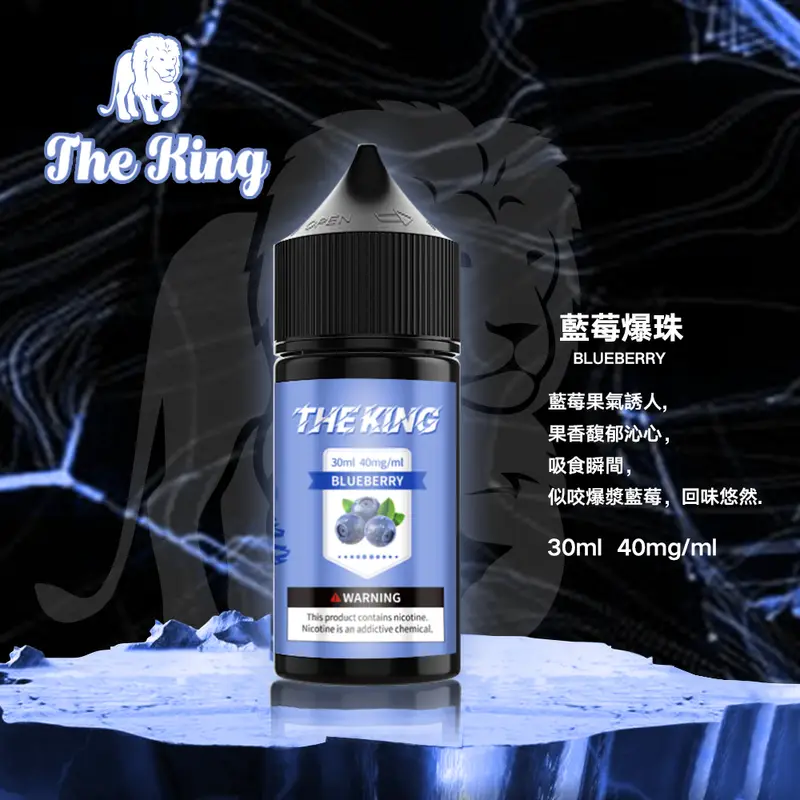 THE KING 煙油